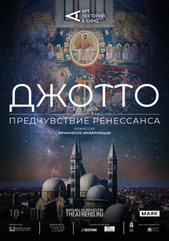 Джотто, предчувствие ренессанса